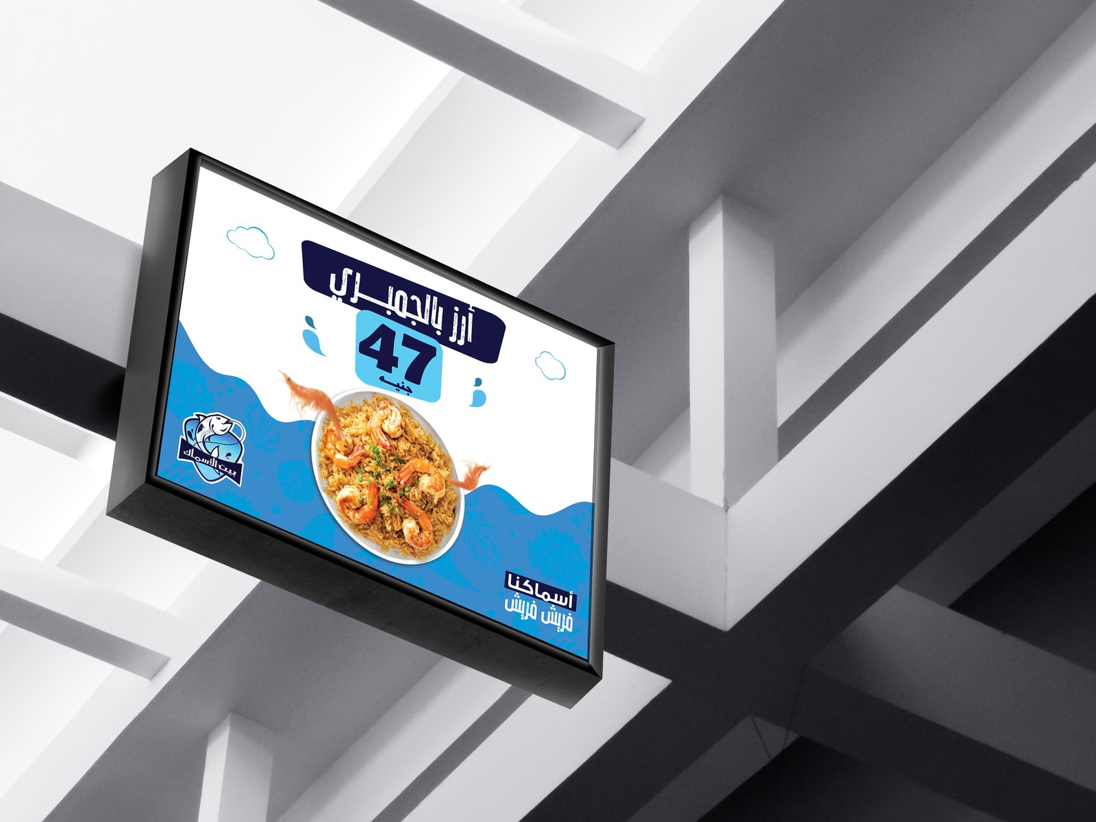 بيت الأسماك